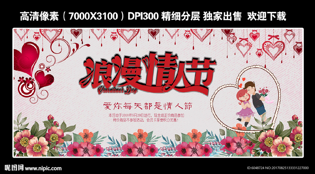 浪漫情人节
