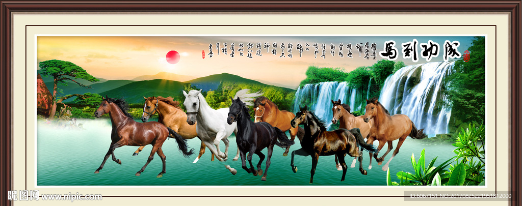 八骏图