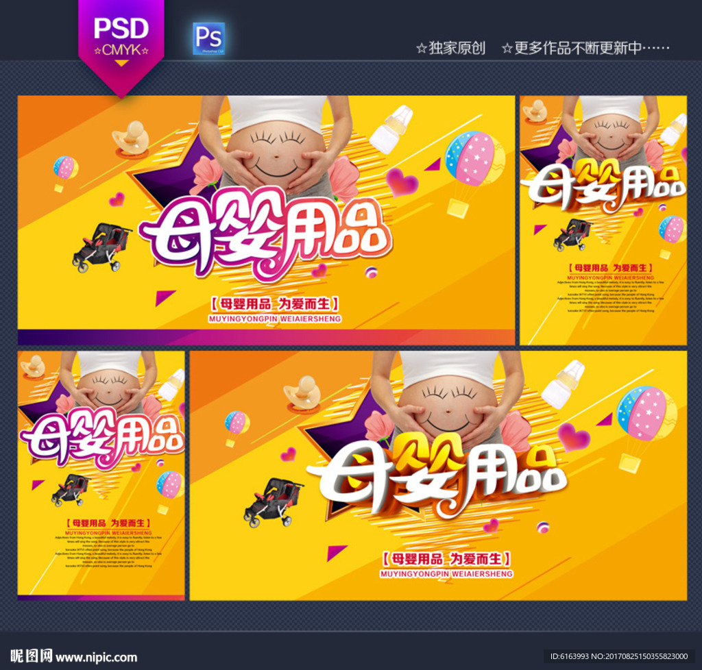 母婴用品