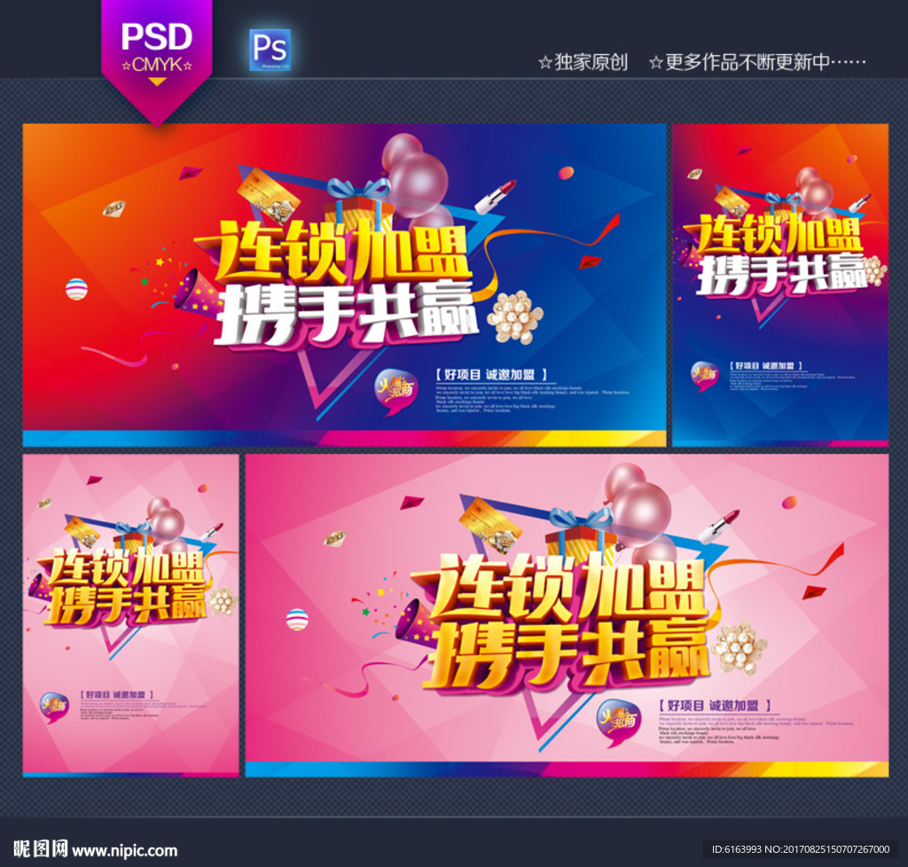加盟