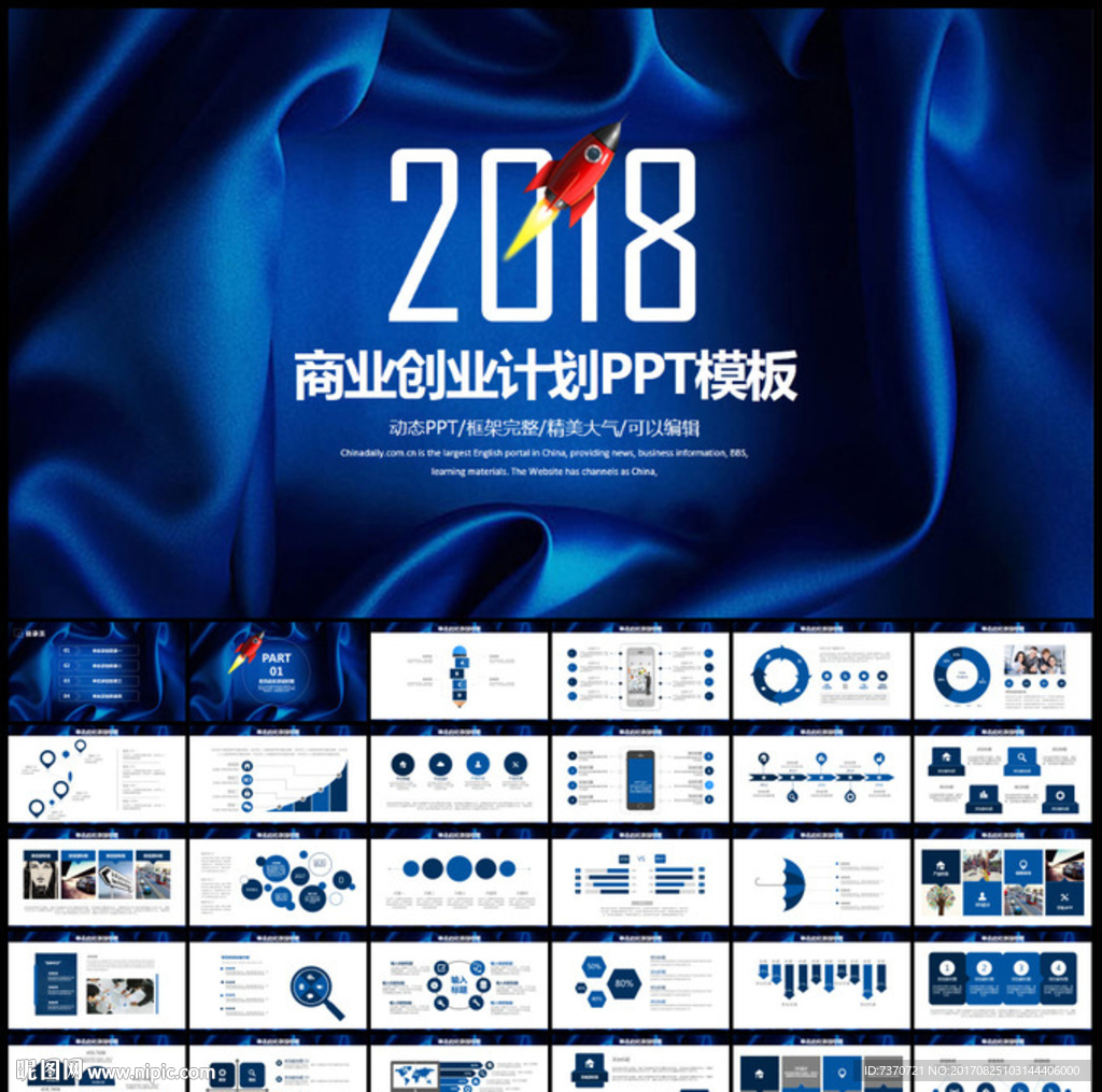 商业计划书PPT模板