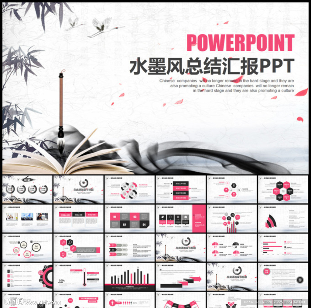 水墨中国风商务总结汇报PPT