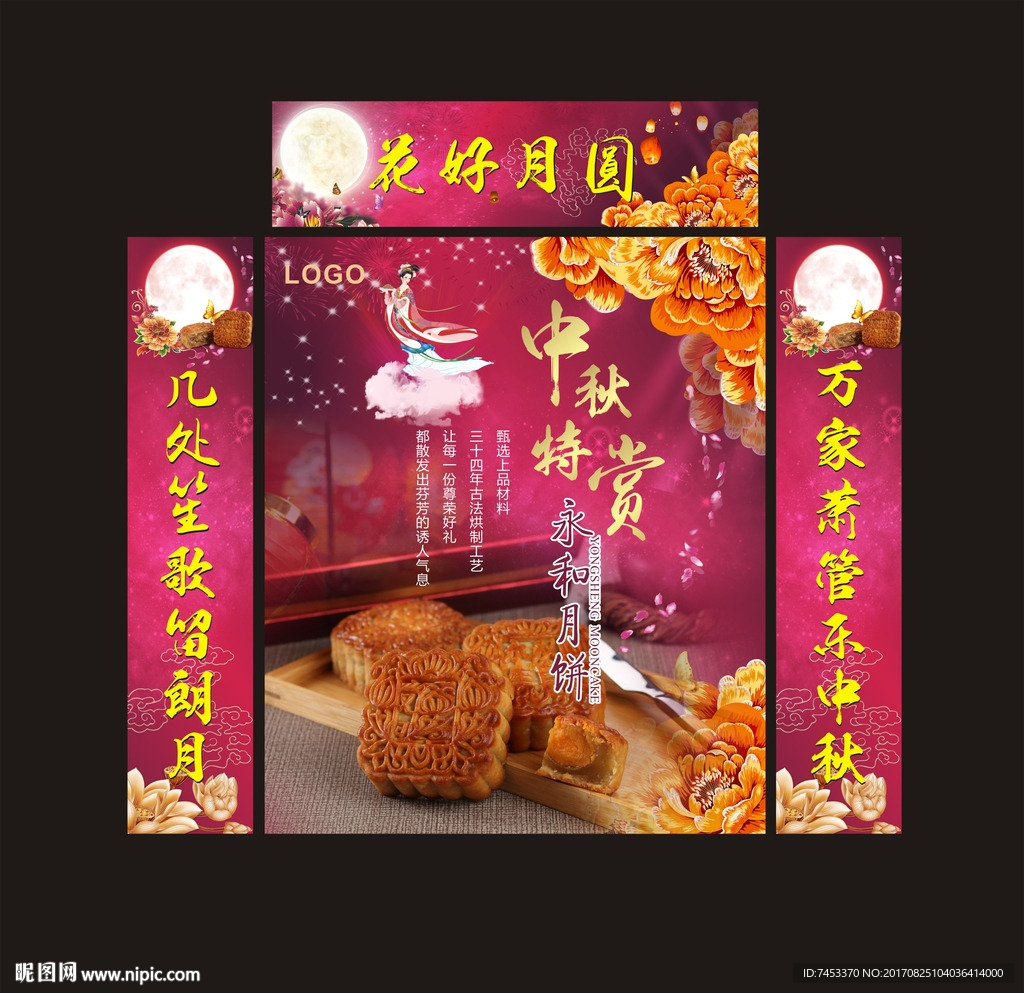 中秋节海报