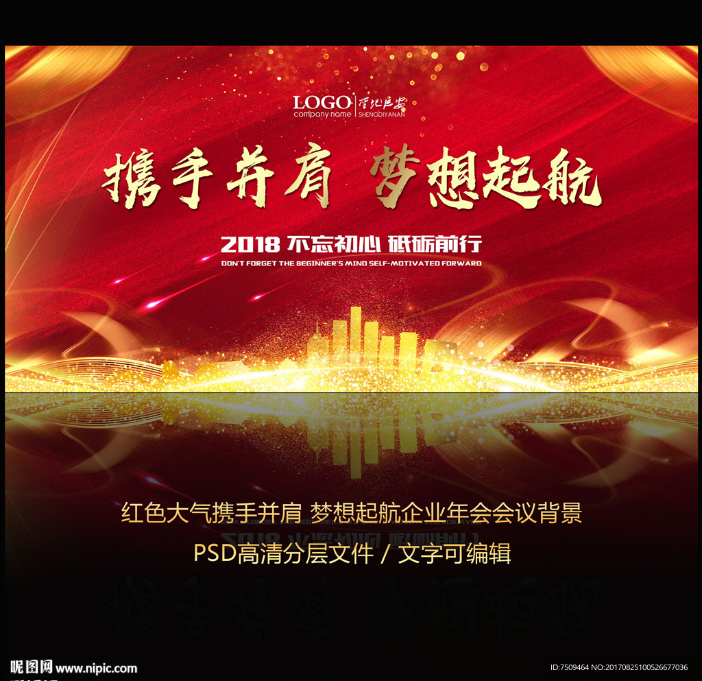 携手并肩 梦想起航