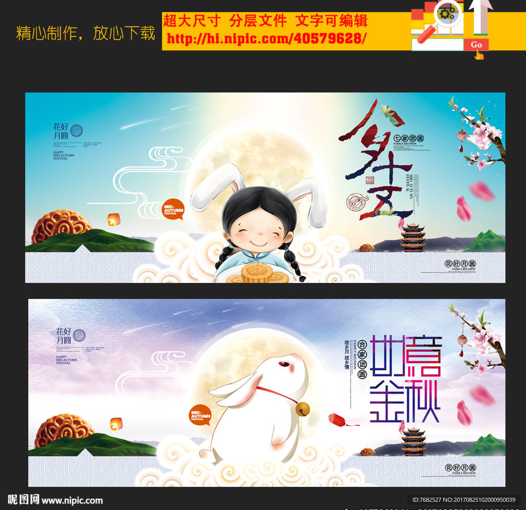 中秋节