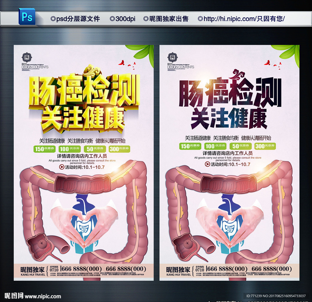 肠癌检测 肠道健康
