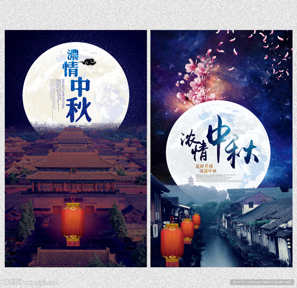 中秋节
