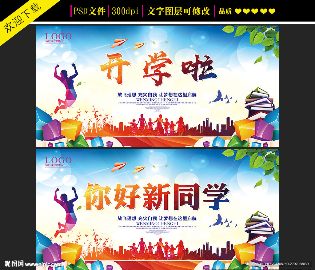 开学啦海报