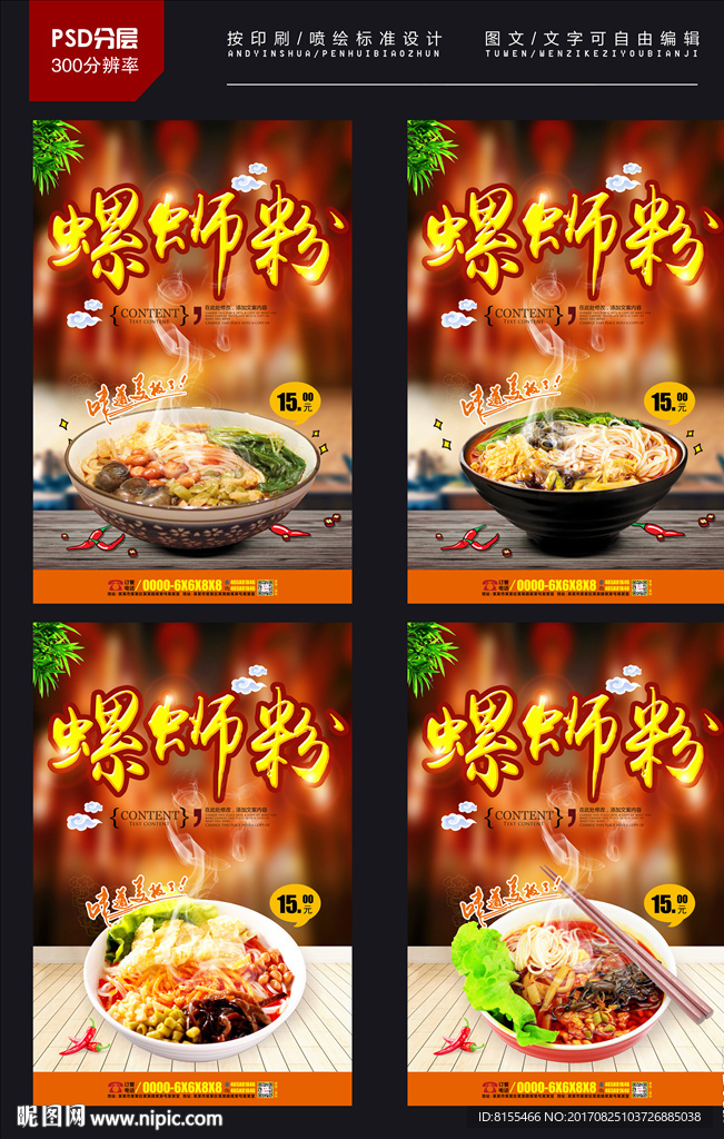 螺狮粉