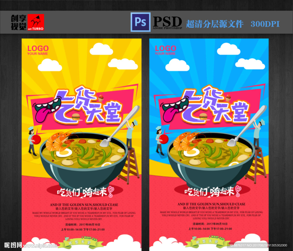 吃货天堂