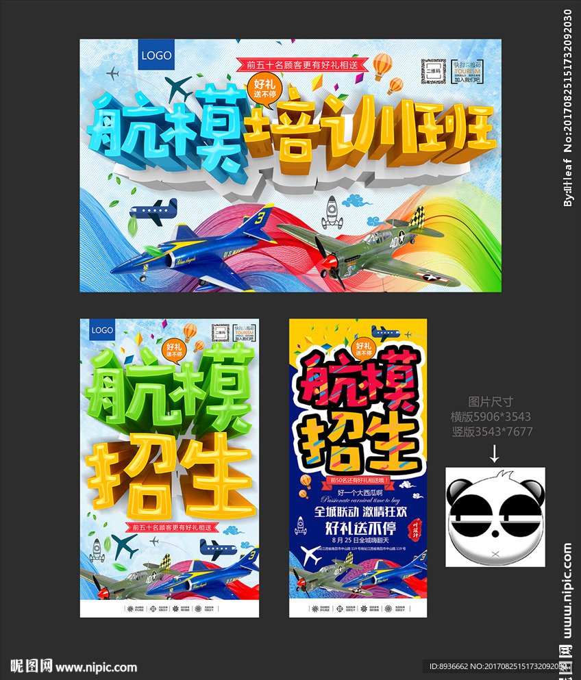 航模