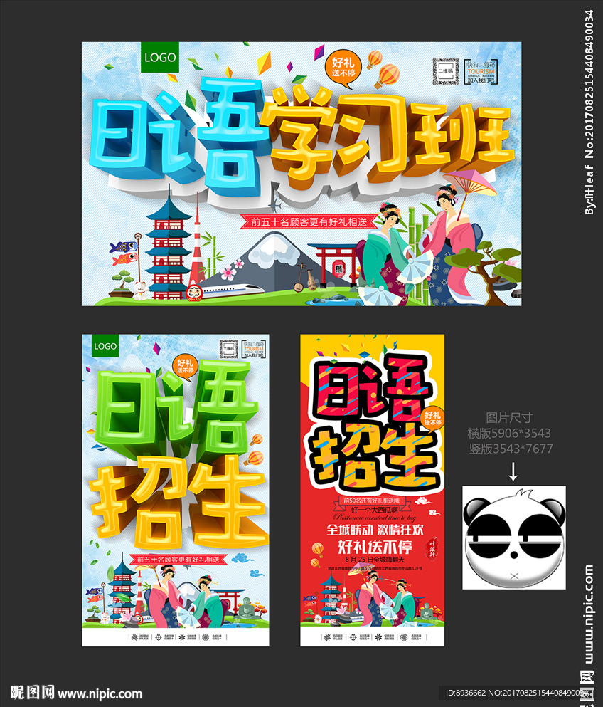 日语