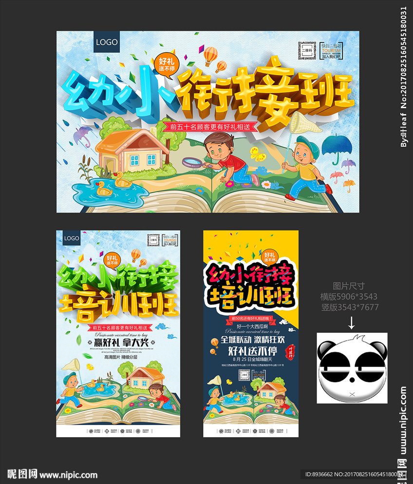 幼小衔接班