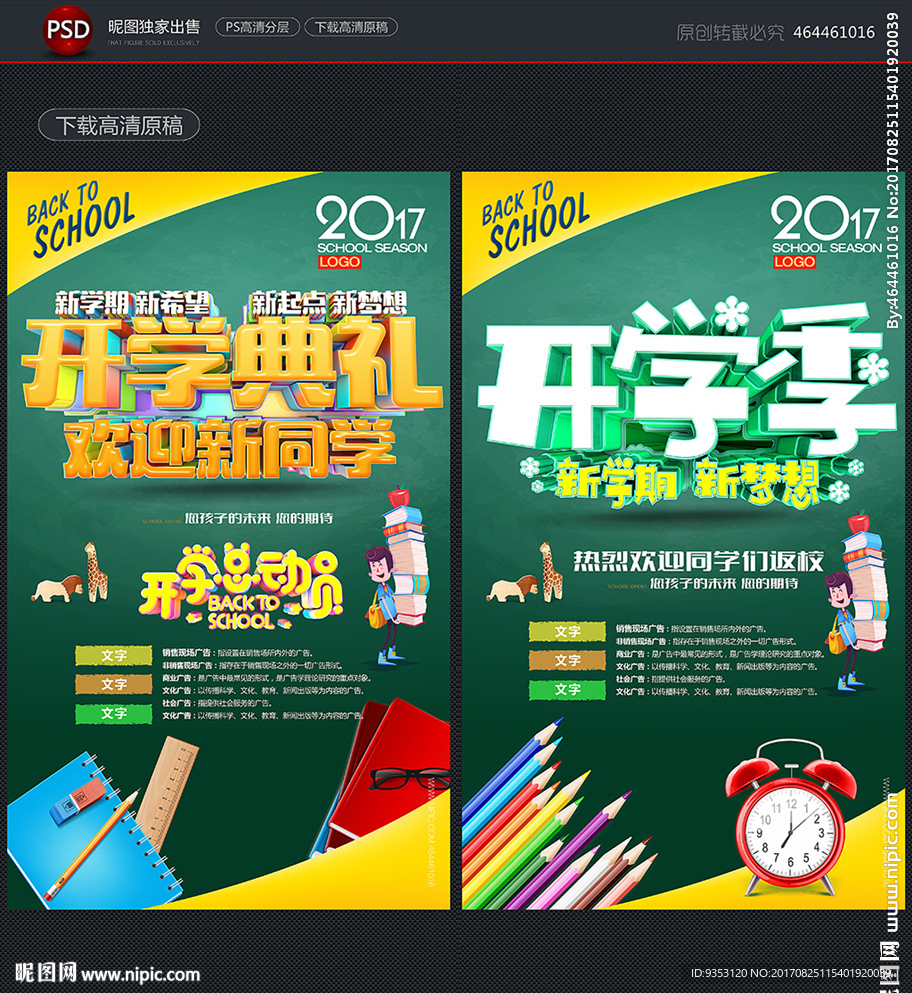 开学典礼