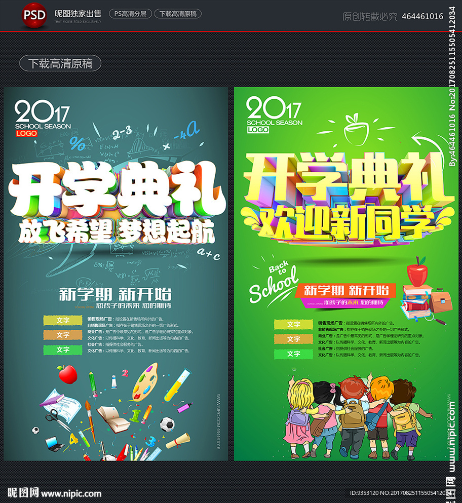 开学典礼