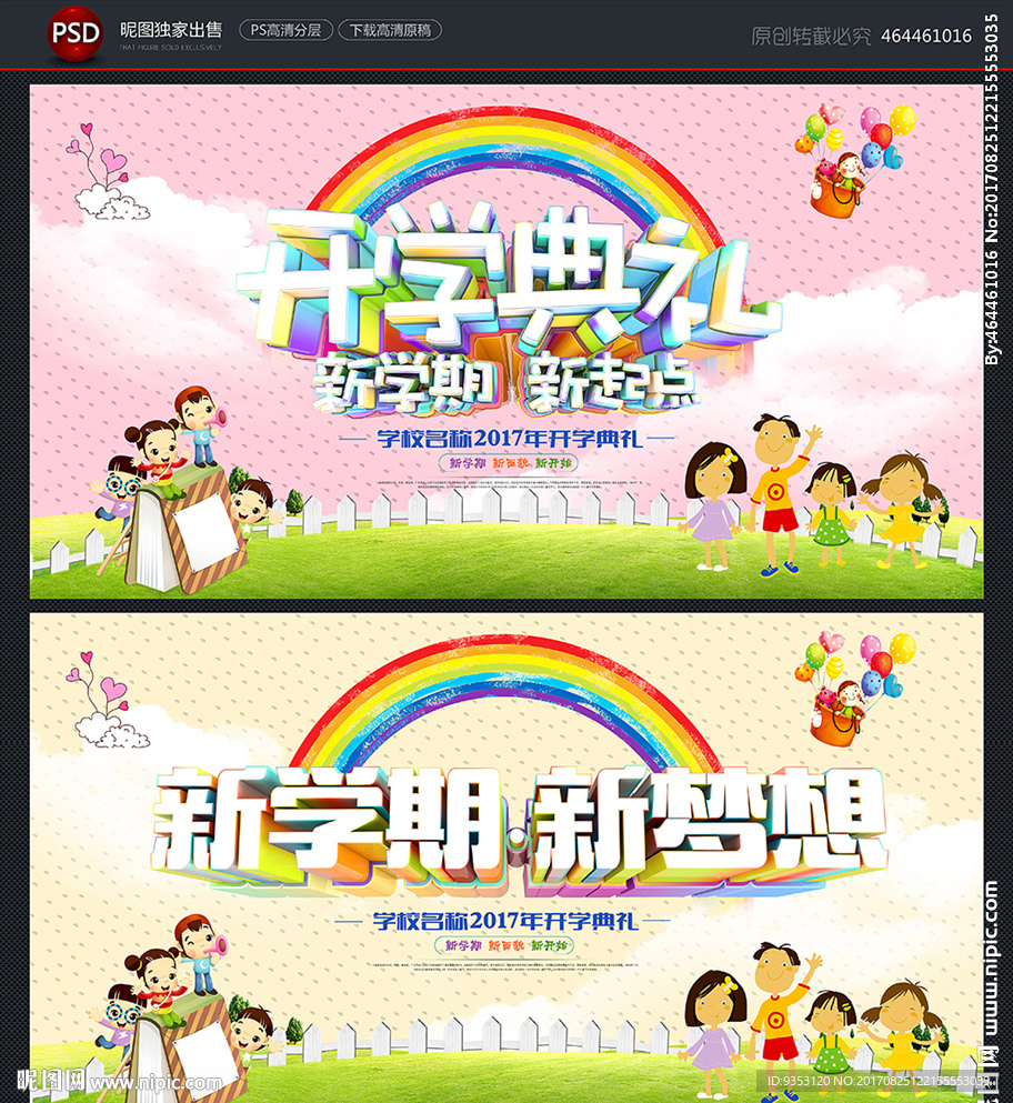 开学典礼