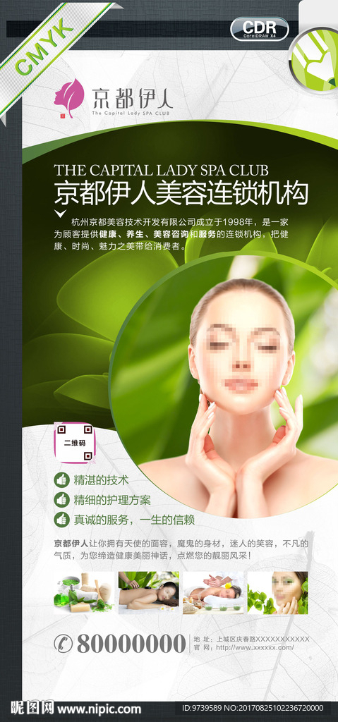 美容院宣传海报