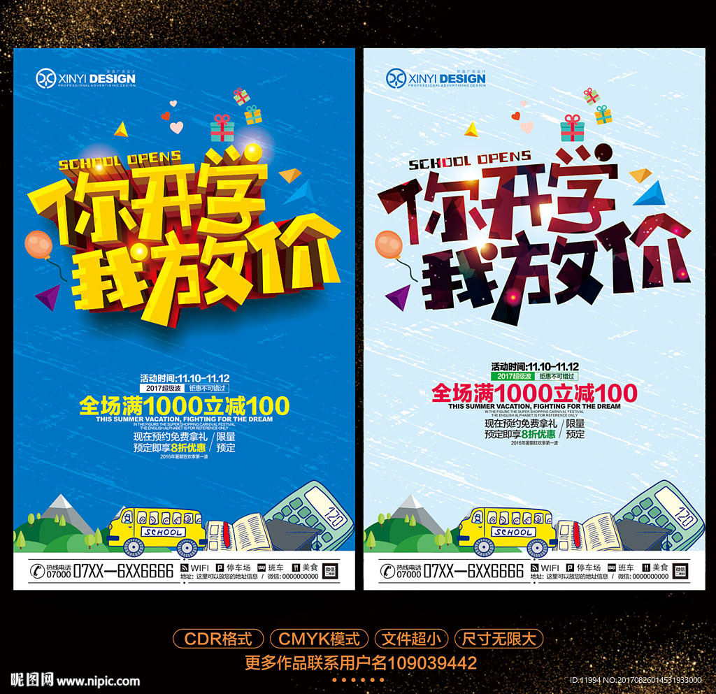 开学促销
