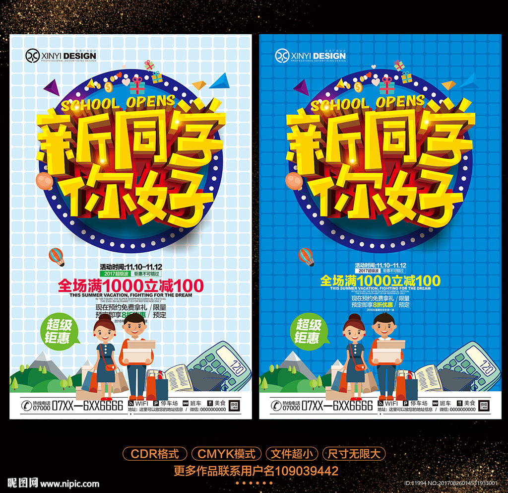 开学