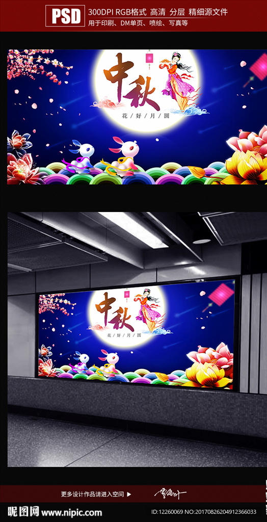 中秋节海报