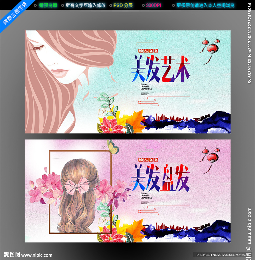 美发 盘发
