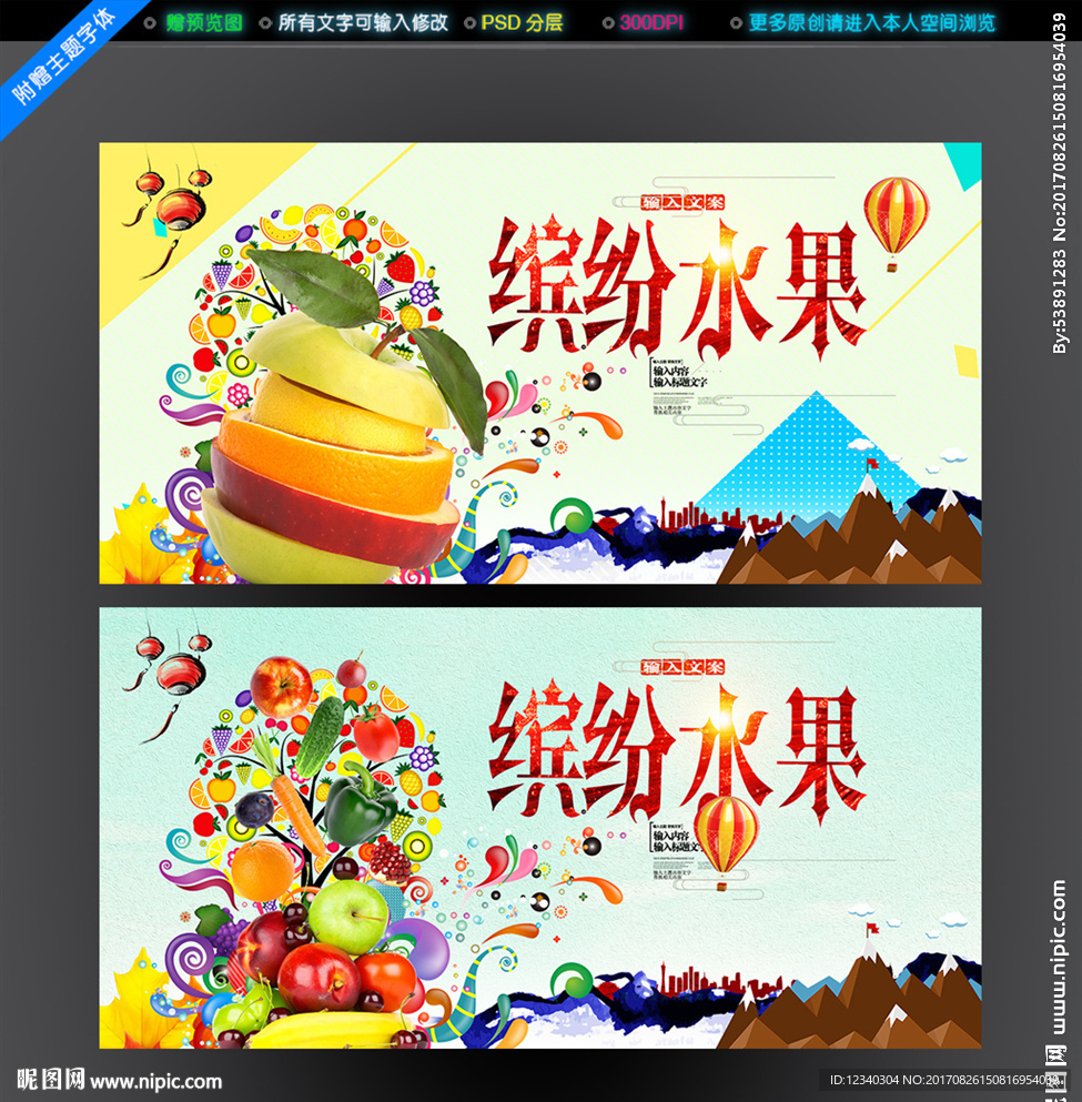 水果海报