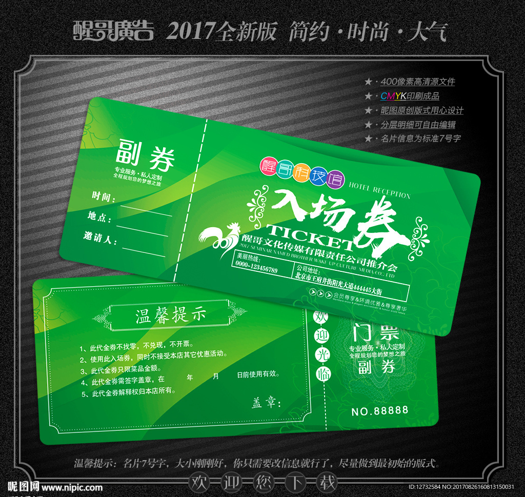 入场券