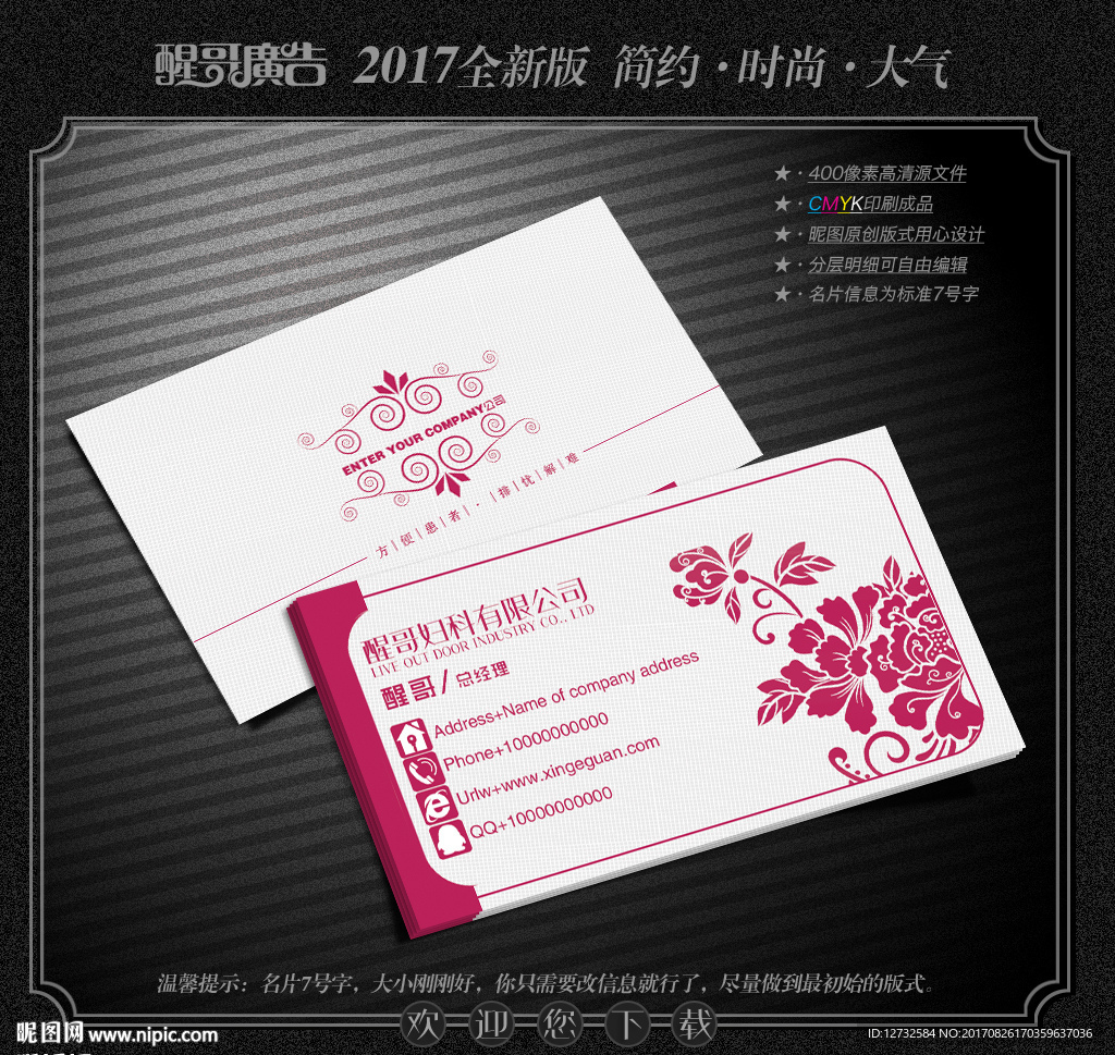 妇科名片