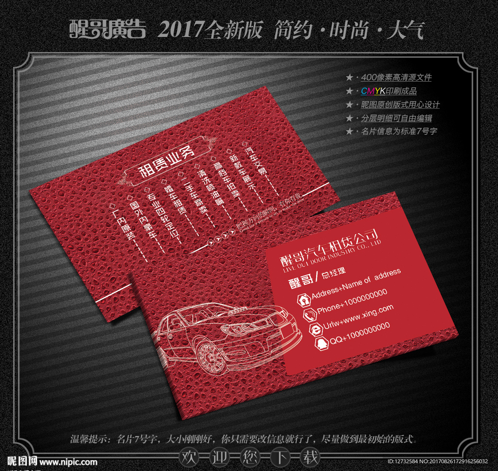 汽车租赁名片