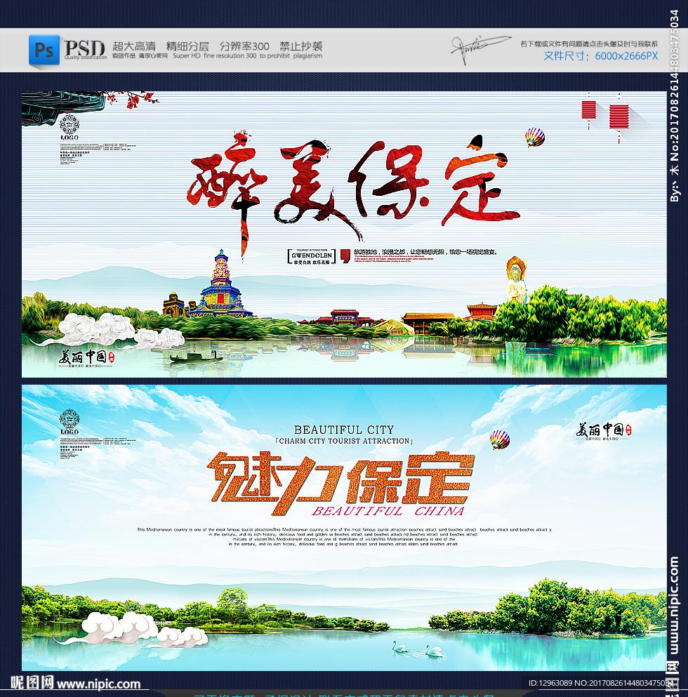 保定