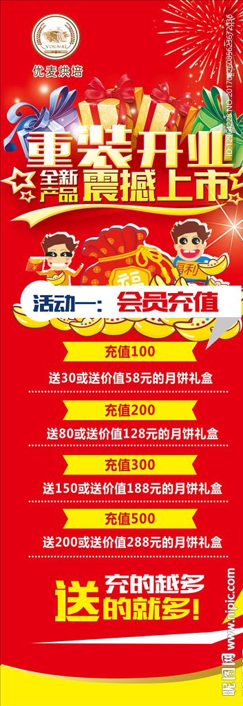 会员充值展架