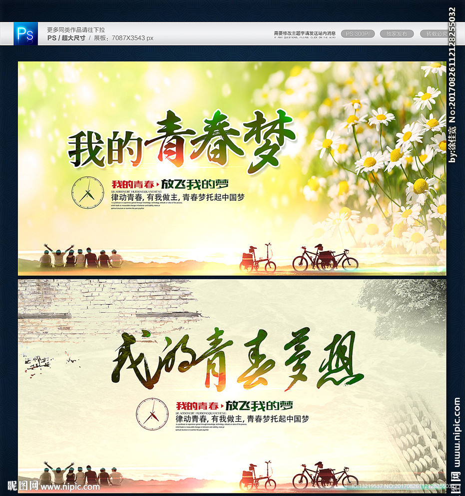 青春
