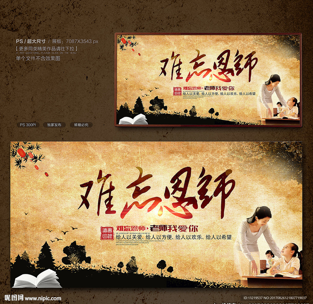 难忘师恩