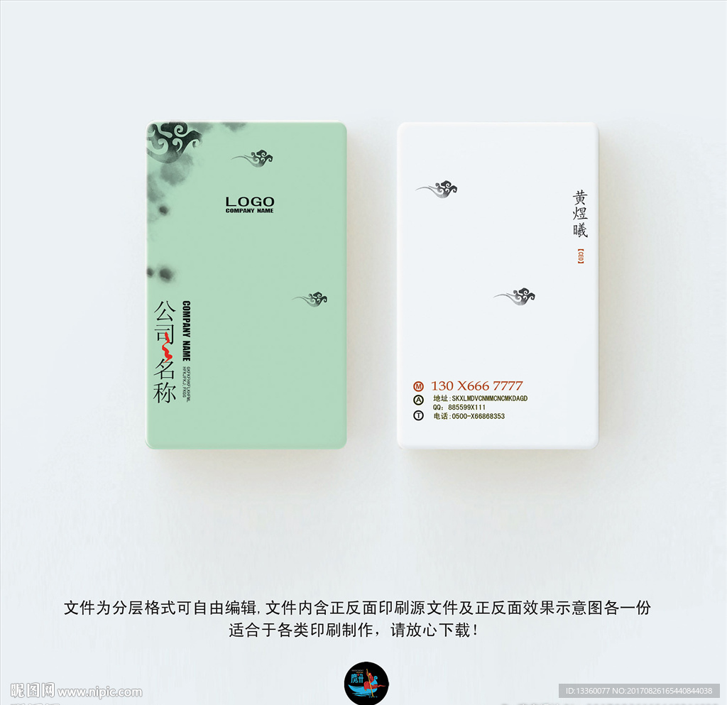 中国风名片