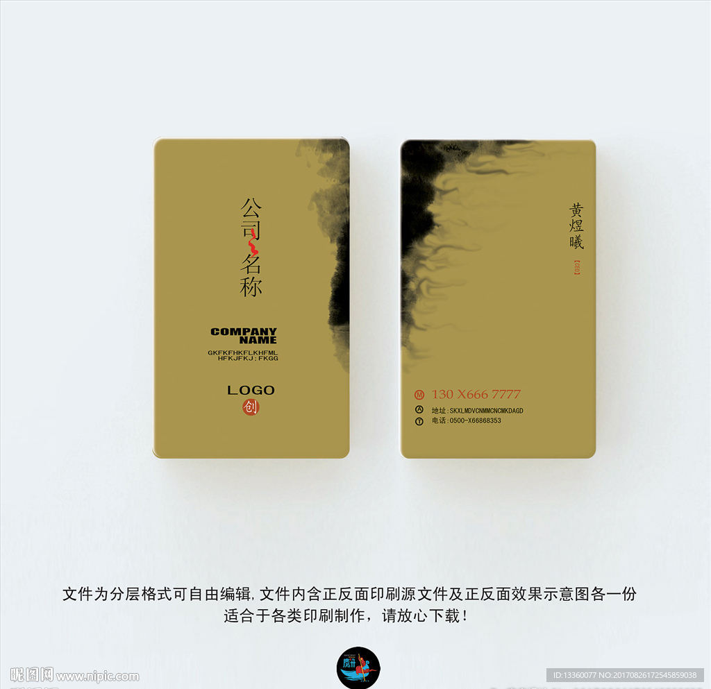 中式名片