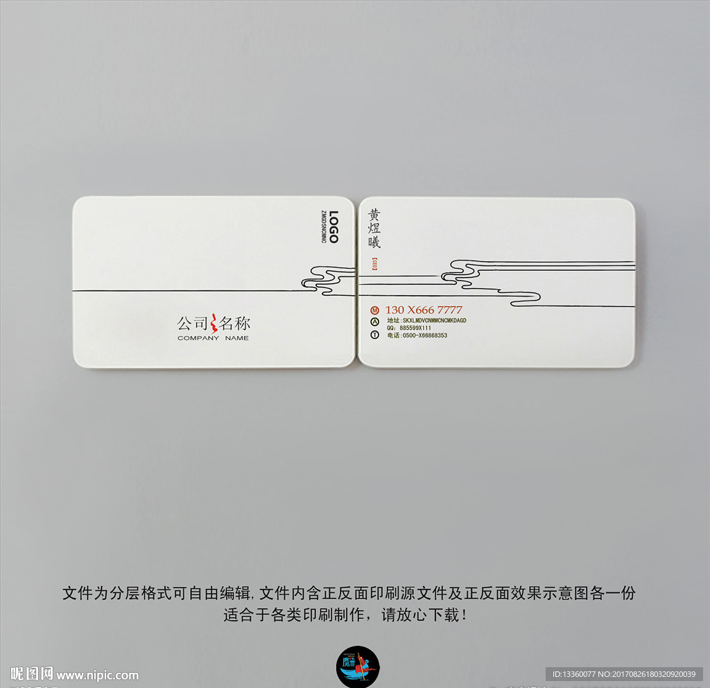 精美 流云线条 简洁名片