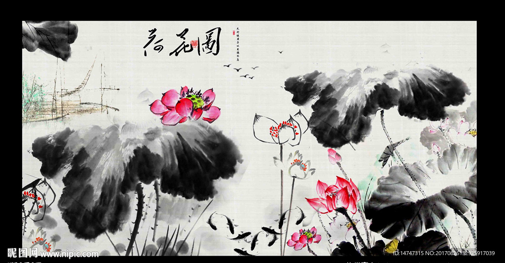 水墨荷花