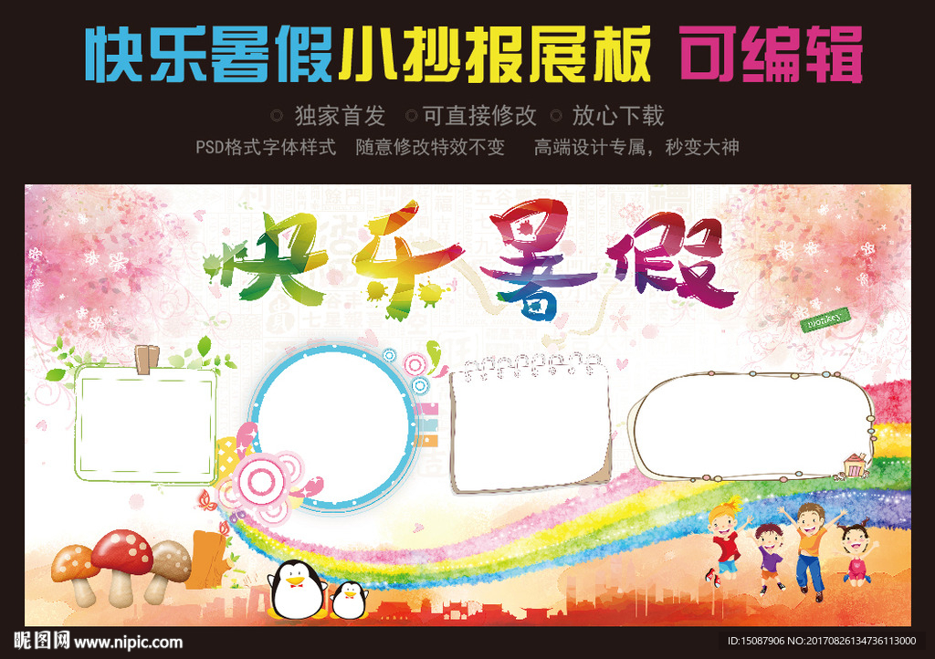 快乐暑假
