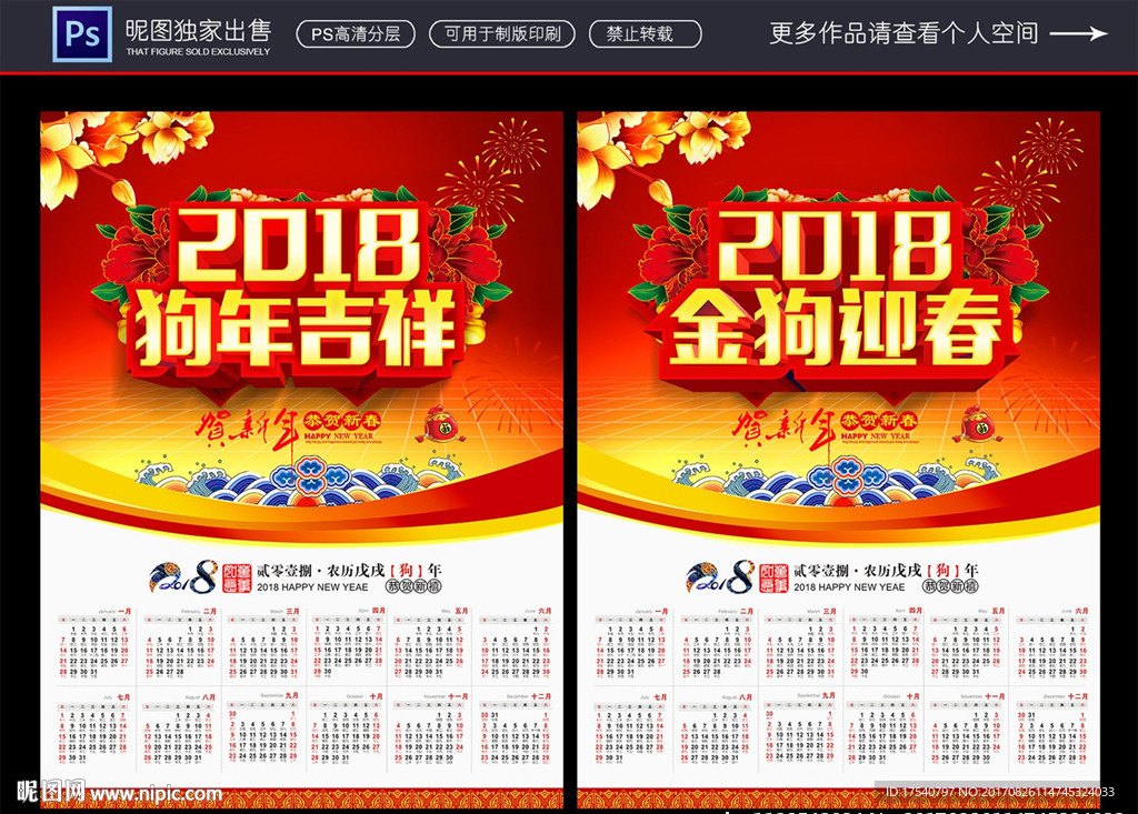 2018年挂历