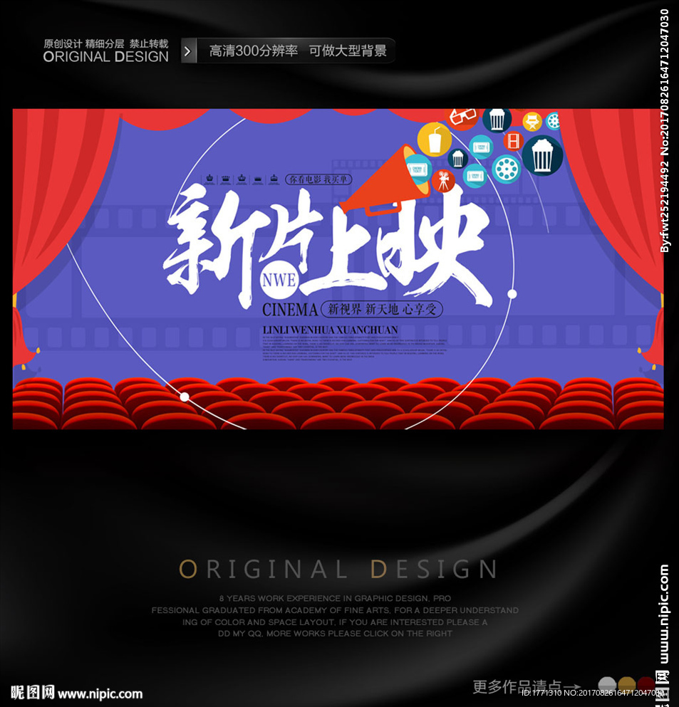 2017新品上映电影院宣传