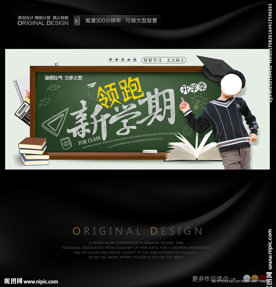 小学新学期开学典礼