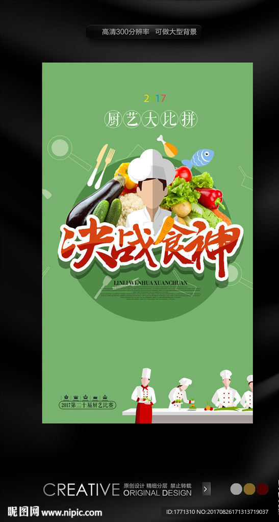 决战美食厨艺大赛