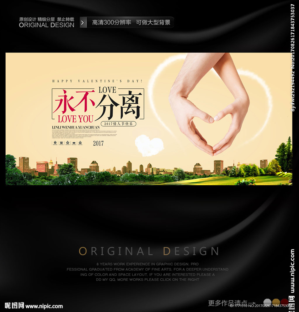 创意情人节活动