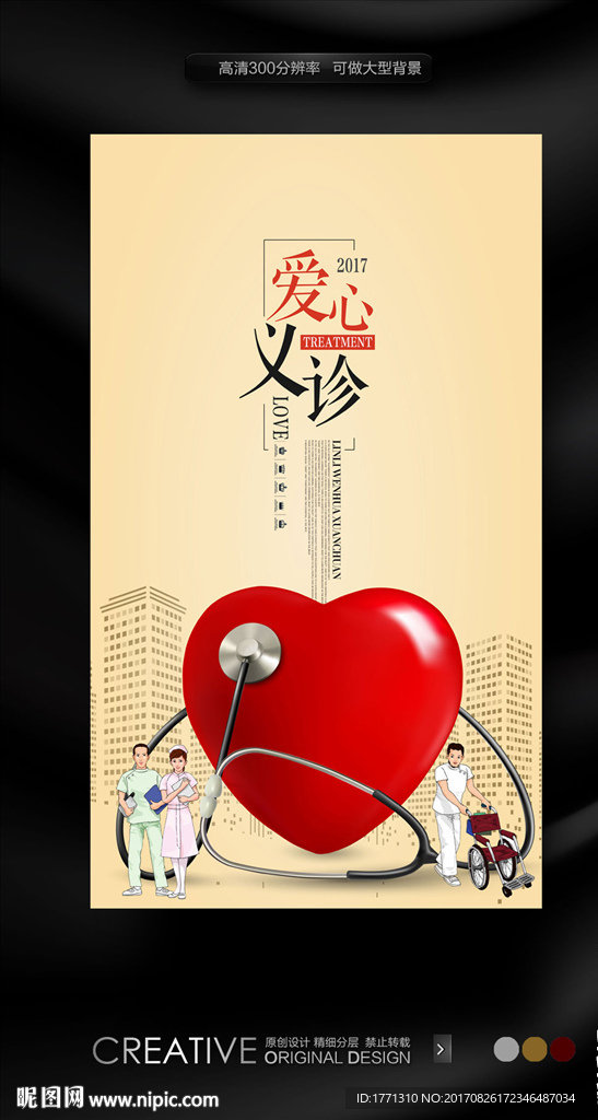 医院献爱心活动