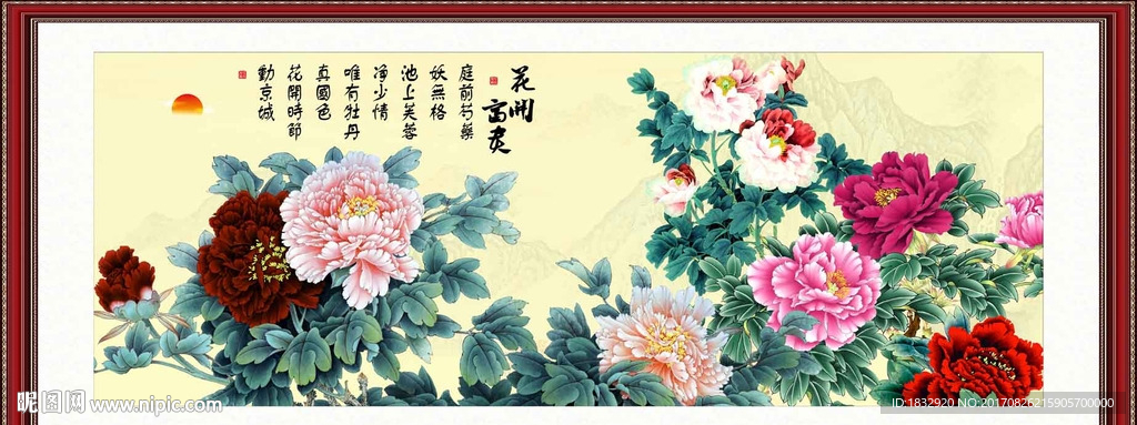 富贵花开