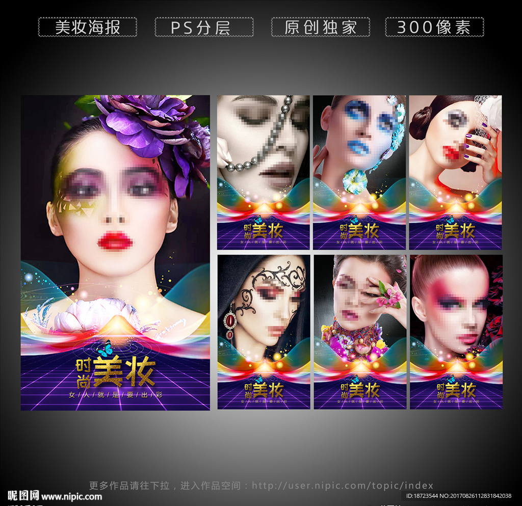 美妆海报