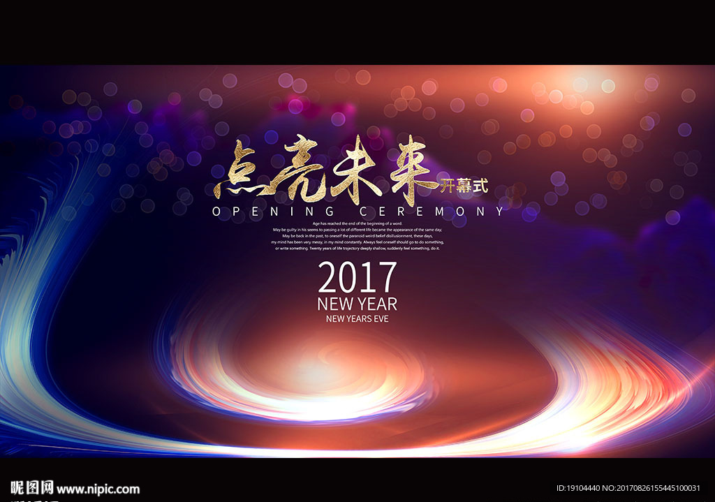 点亮未来