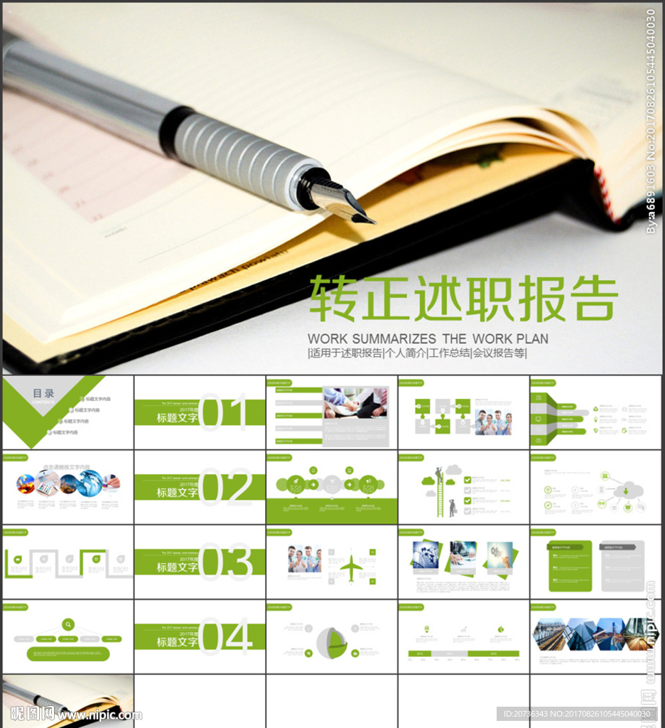 转正述职报告 工作总结 ppt