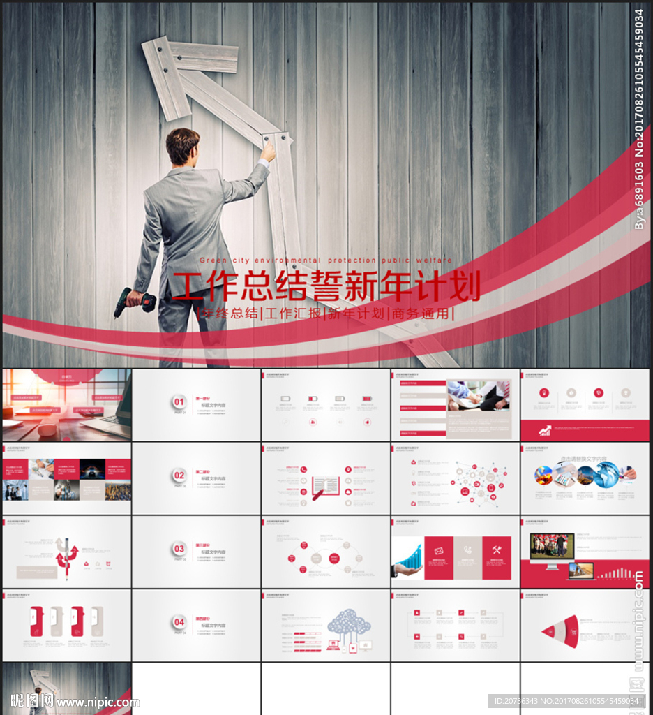 创业年度工作总结培训项目PPT