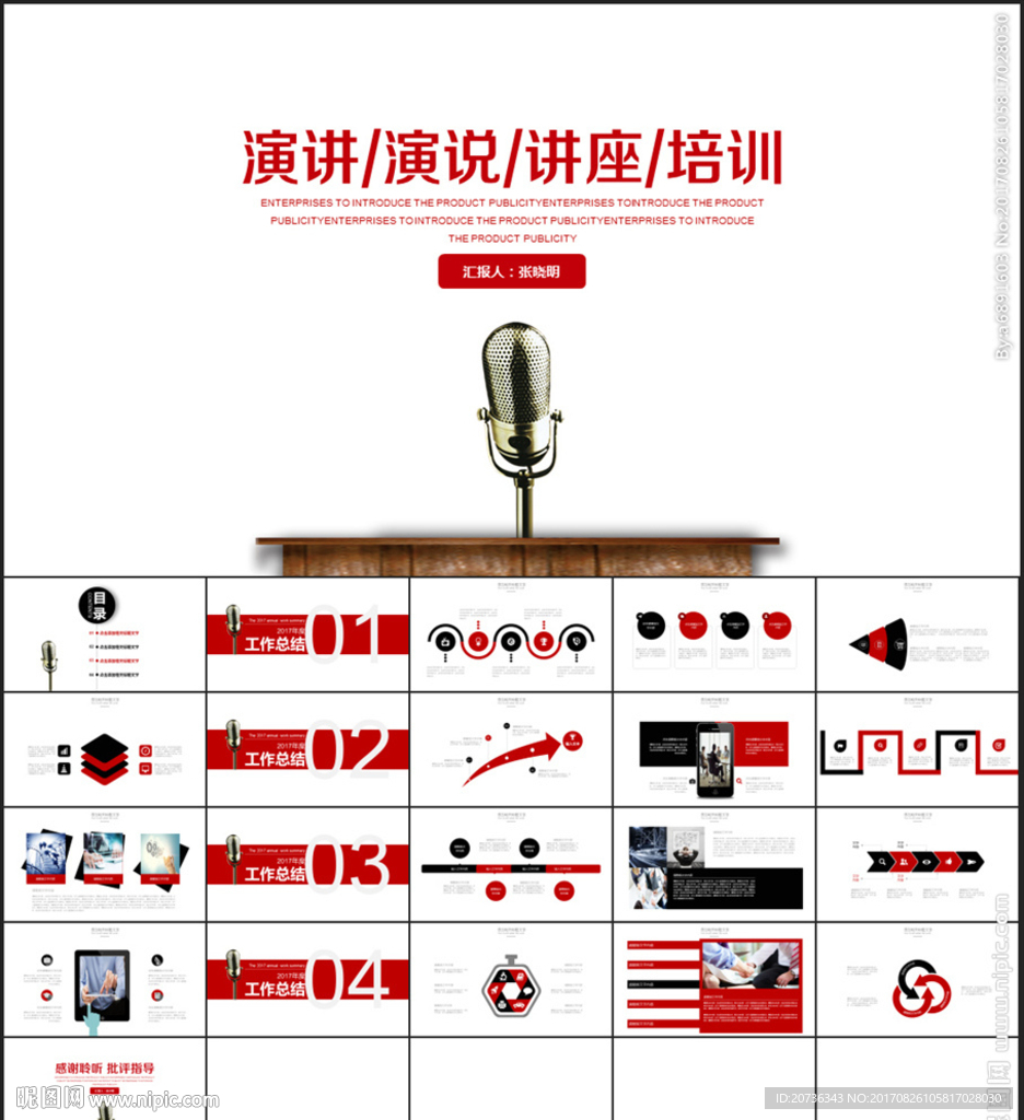 演讲演说讲座培新商业演讲PPT